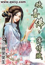 薄情赋 兰陵笑笑生
