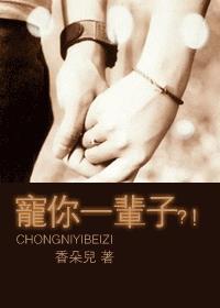 重生之宠你一辈子 JIN先生